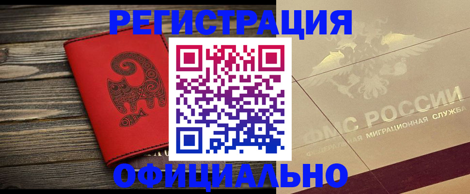 прописка штамп в Грозном
