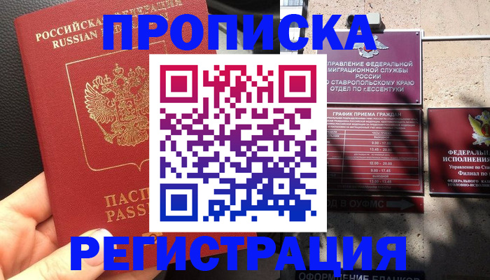 временная регистрация для школы в Грозном