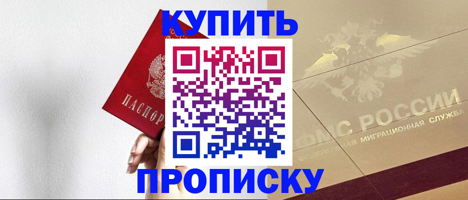 прописка в Грозном